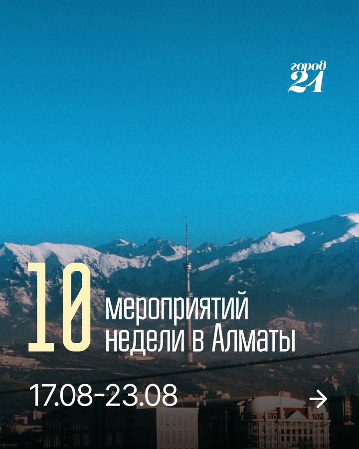 Подборка новых мероприятий недели