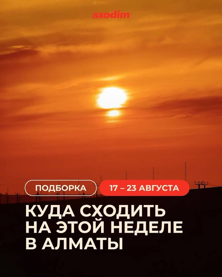 События недели в Алматы: IONE Fest, Gorillaz, пилатес и другое