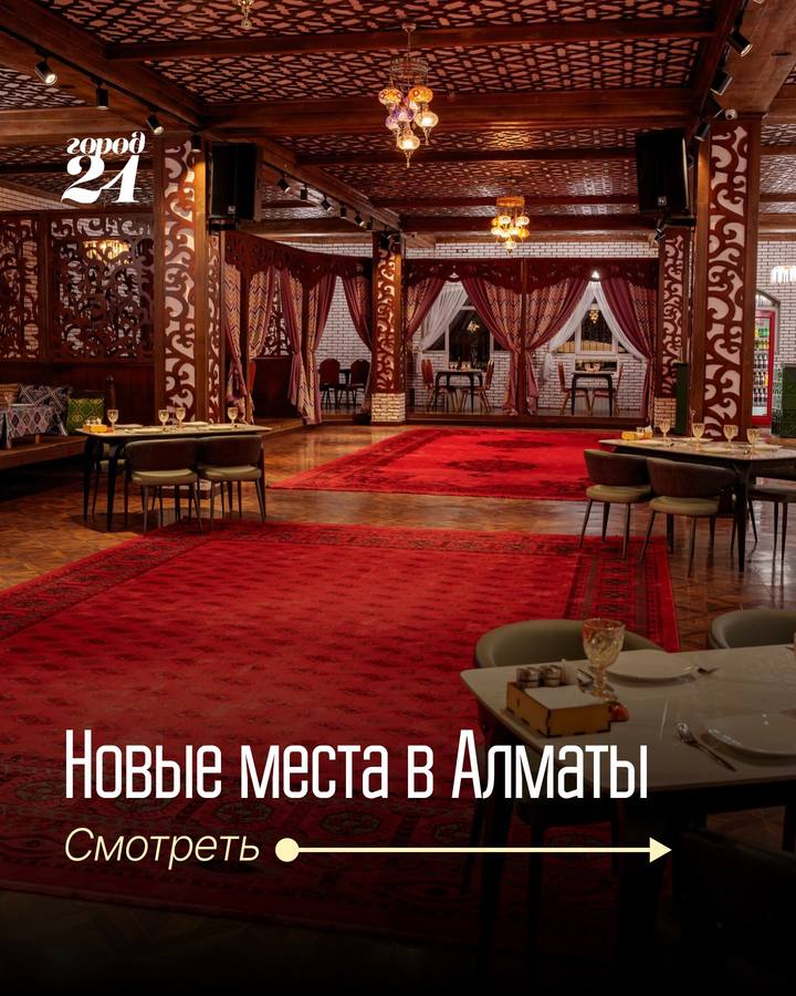 Подборка новых локаций Алматы