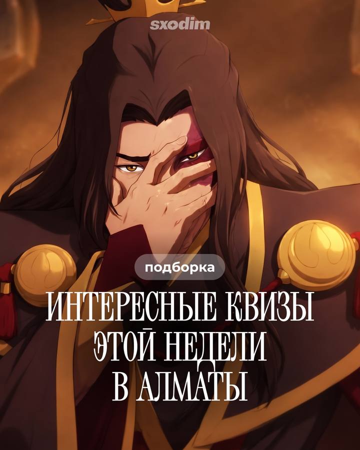 Подборка мест с квизами недели