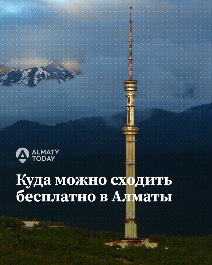 Интересные места в Алматы для отдыха и развлечений