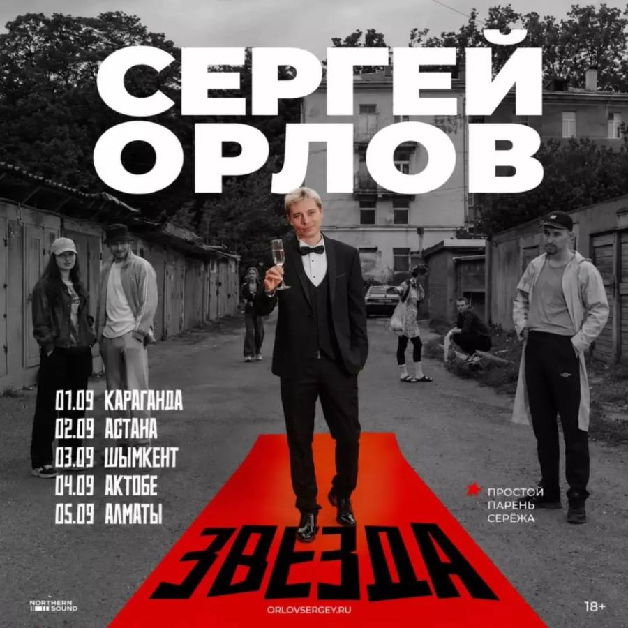 Сергей Орлов «Звезда» в Астане