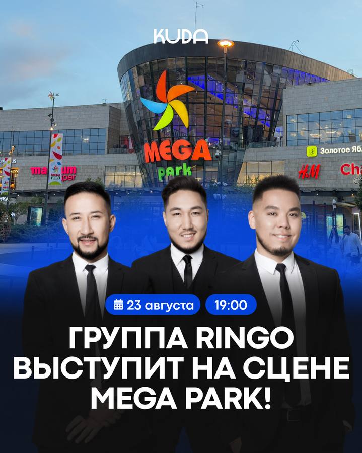 День рождения MEGA Park с концертом RinGo