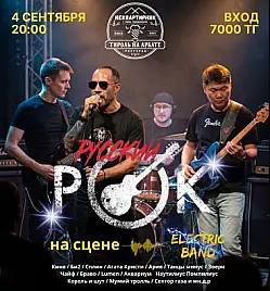 Русский рок в Алматы