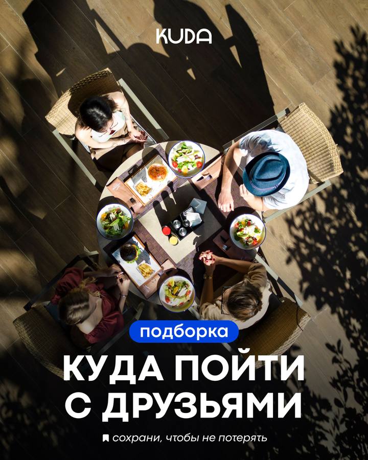 Куда пойти с друзьями в Алматы