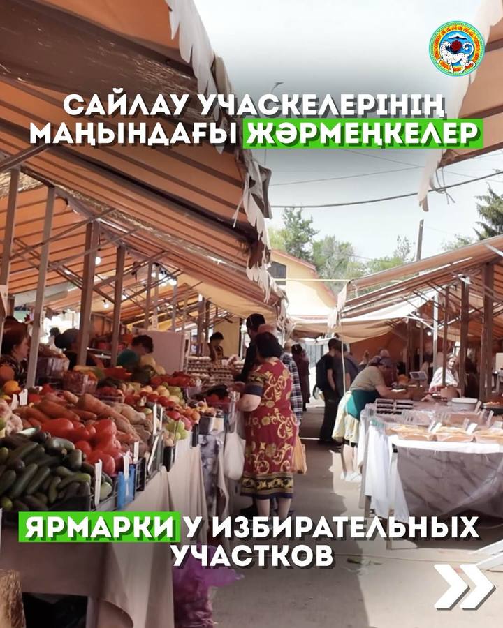 Сельскохозяйственные ярмарки 23 августа в Алматы