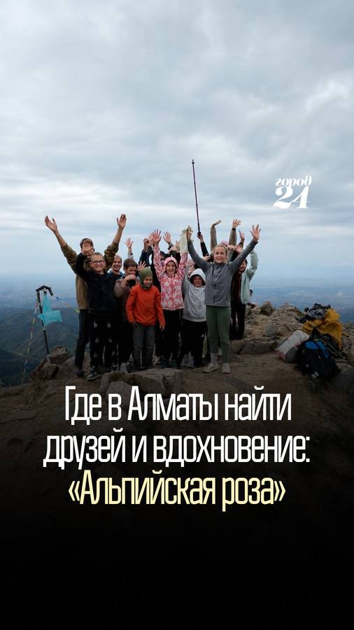Городские комьюнити и активный отдых в Алматы