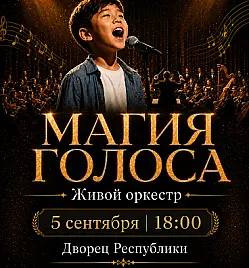 FIRST STAGE «Магия голоса»
