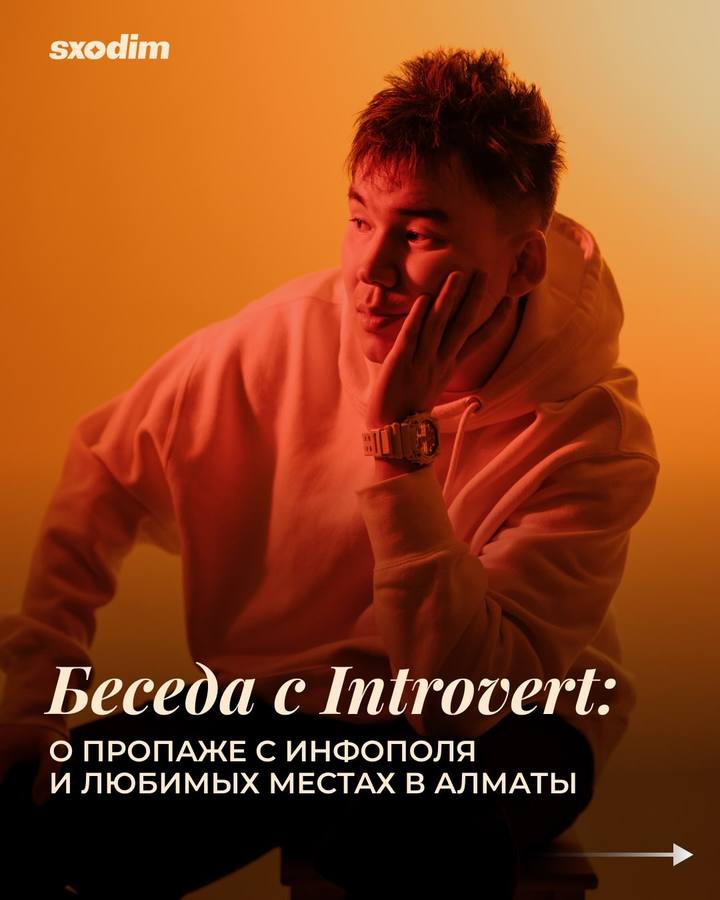 Концерт @introvert_xo