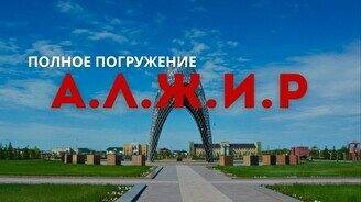 Экскурсия в музей «Алжир»