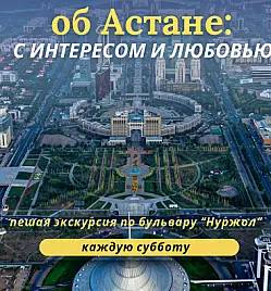 Об Астане с интересом и любовью - прогулка по бульвару Нуржол