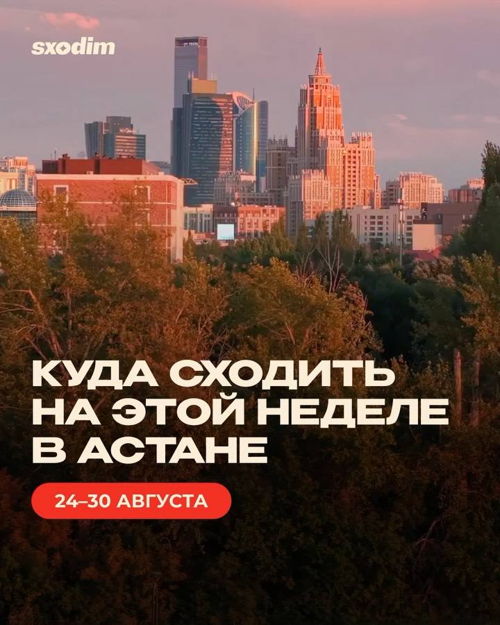 Встречаем завершающую неделю лета