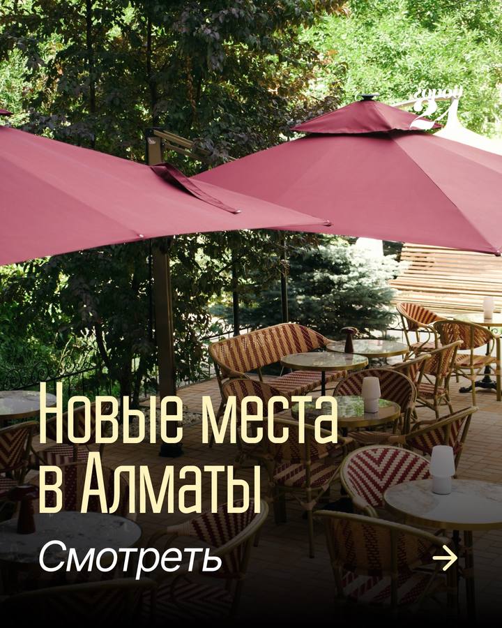 Подборка новых мест в Алматы