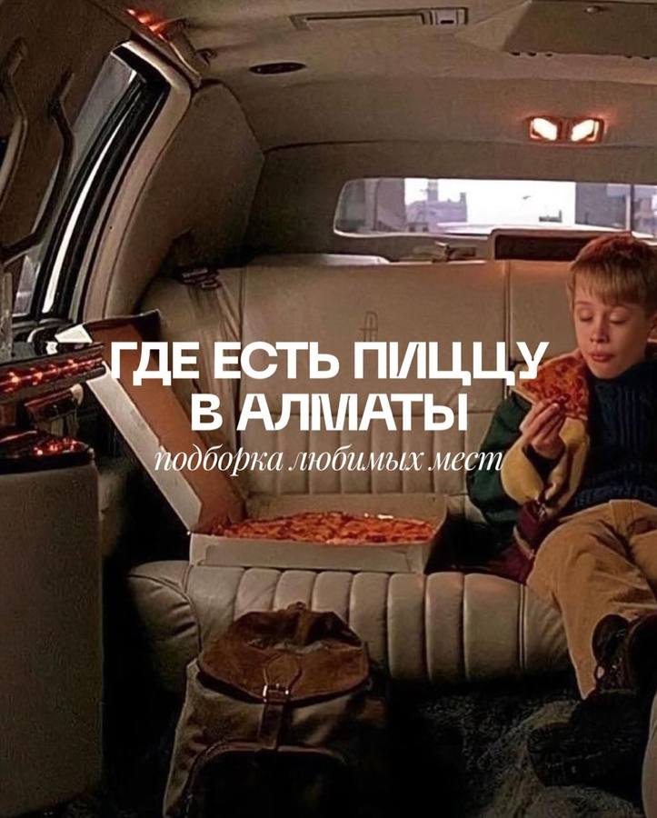 Места в Алматы для идеального вечера с пиццей