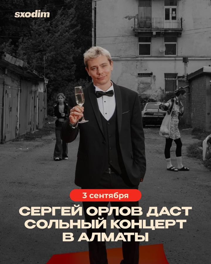 Сергей Орлов. Программа «Звезда»