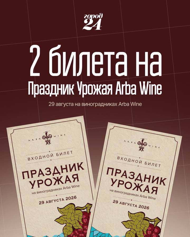 Праздник Урожая Arba Wine