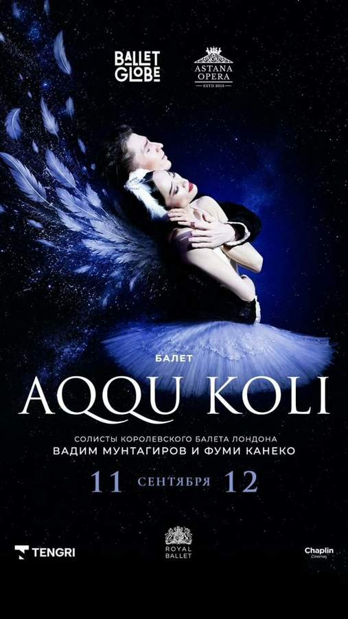 Лебединое озеро от Ballet Globe
