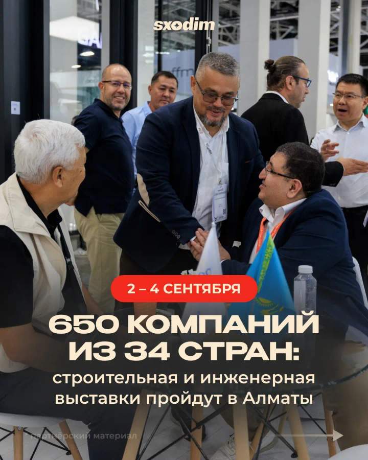 KazBuild и Aquatherm Almaty — выставки строительства и инженерии