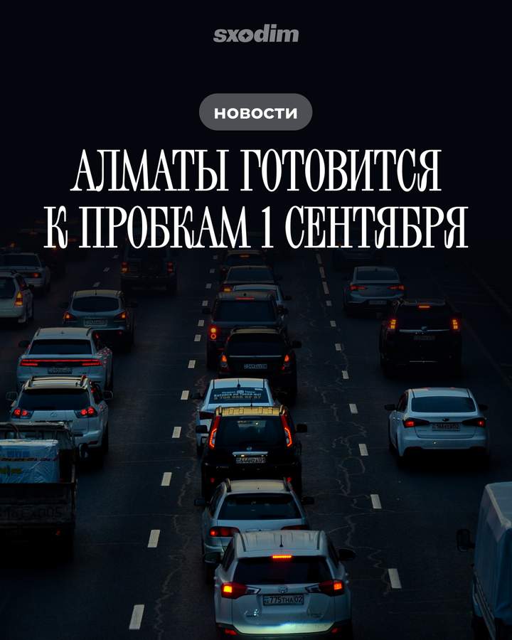 Подготовка к началу учебного года в Алматы
