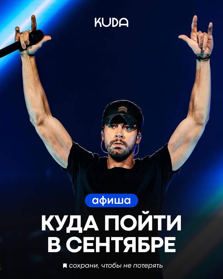 Куда пойти в сентябре в Алматы