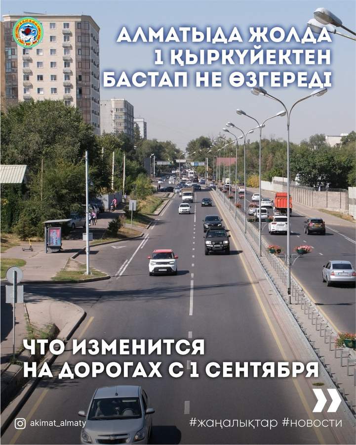Изменения в транспорте Алматы с началом учебного года