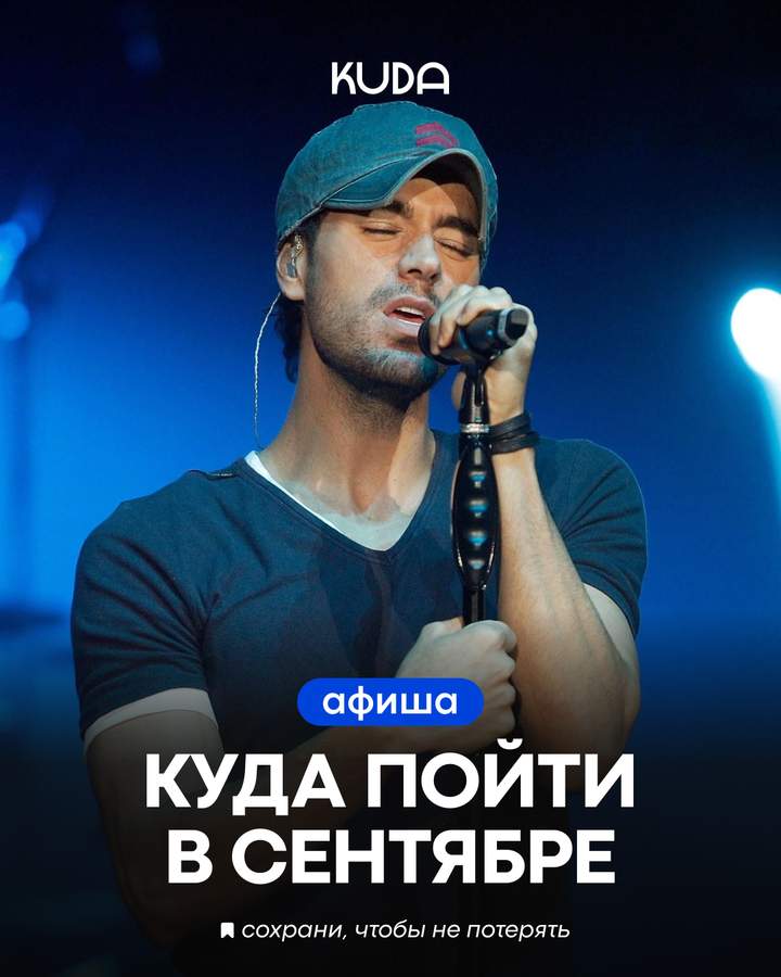 Афиша сентября в Астане: концерты и стендапы