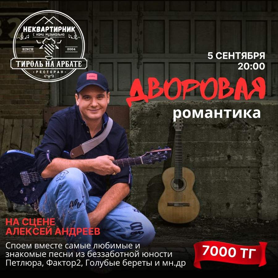 Дворовая романтика 70–90-х