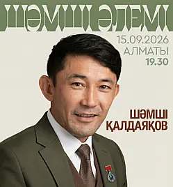 Шәмші әлемі
