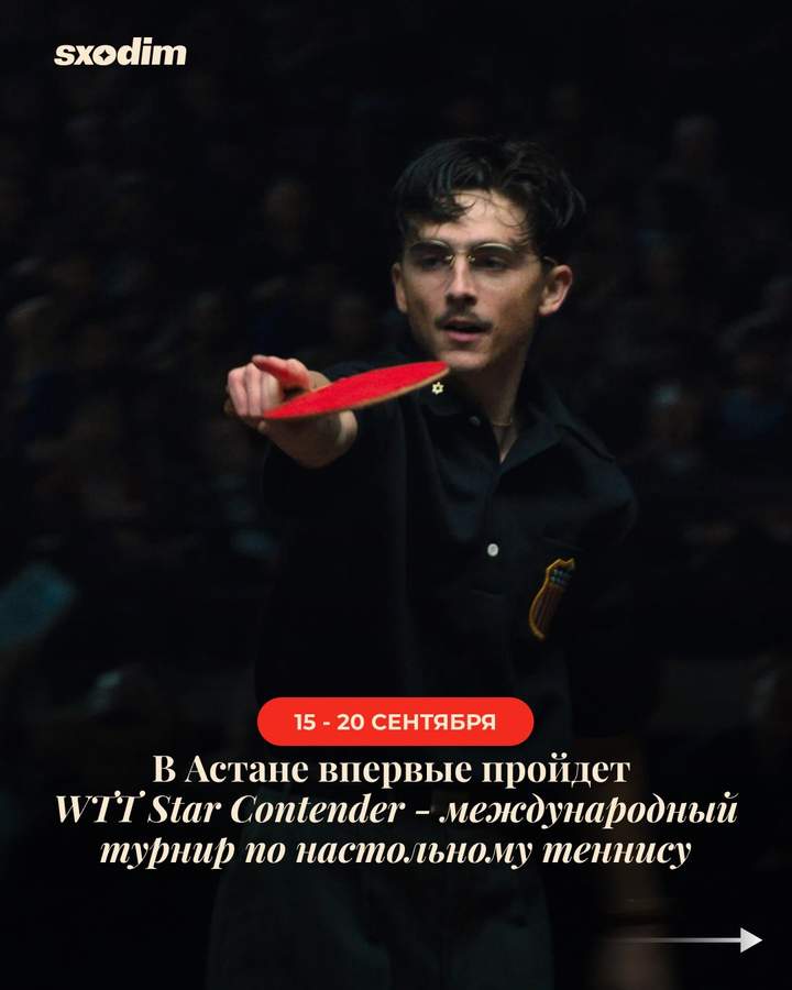 WTT Star Contender — международный турнир по настольному теннису