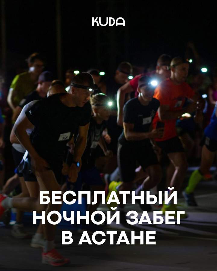 Ночной забег на 5 км в Триатлон парке