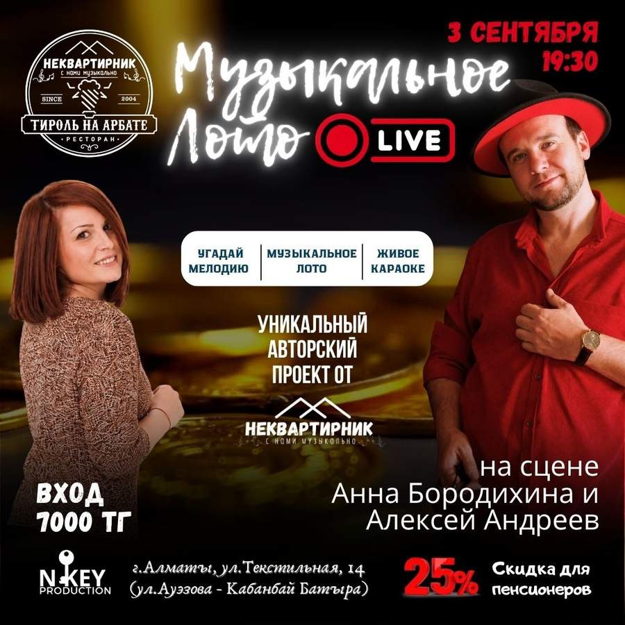 Музыкальное лото LIVE