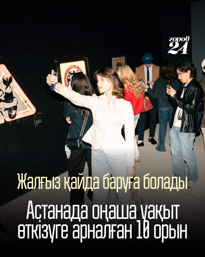 10 мест в Астане для спокойного времяпровождения в одиночестве