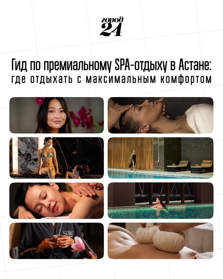 Подборка спа-мест и релакс-услуг Астаны