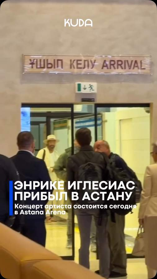 Энрике Иглесиас в Астане