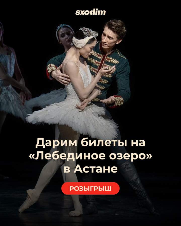Балет «Лебединое озеро» со звёздами Королевского балета