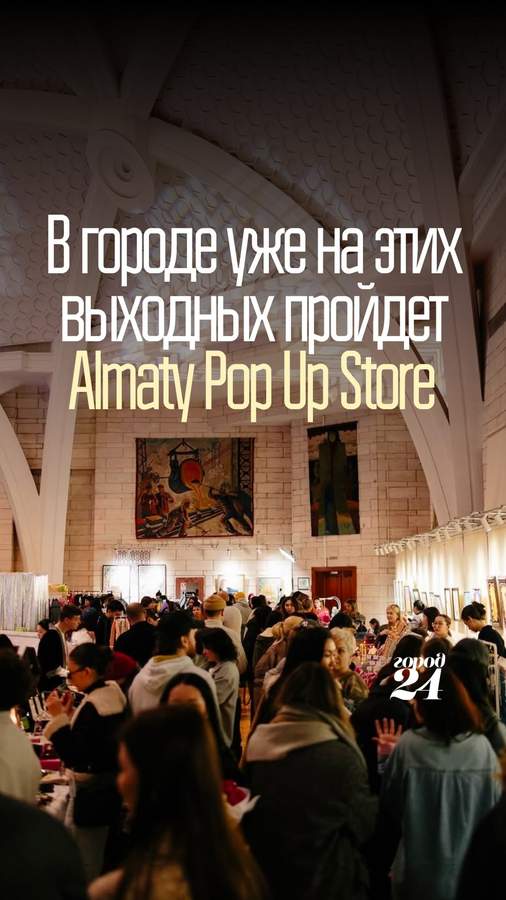 Almaty Pop Up Store — дизайн-уикенд локальных брендов