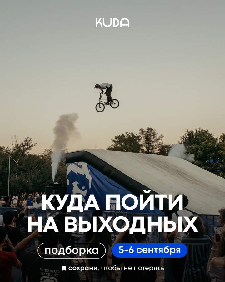 Подборка мероприятий на выходные 5–6 сентября