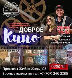 Вечер песен из любимых кинофильмов