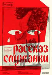 Спектакль "Рассказ Служанки"