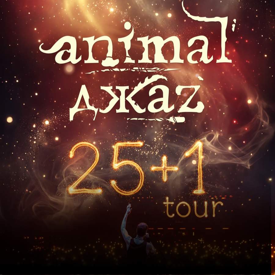 ANIMAL ДЖАZ в Астане