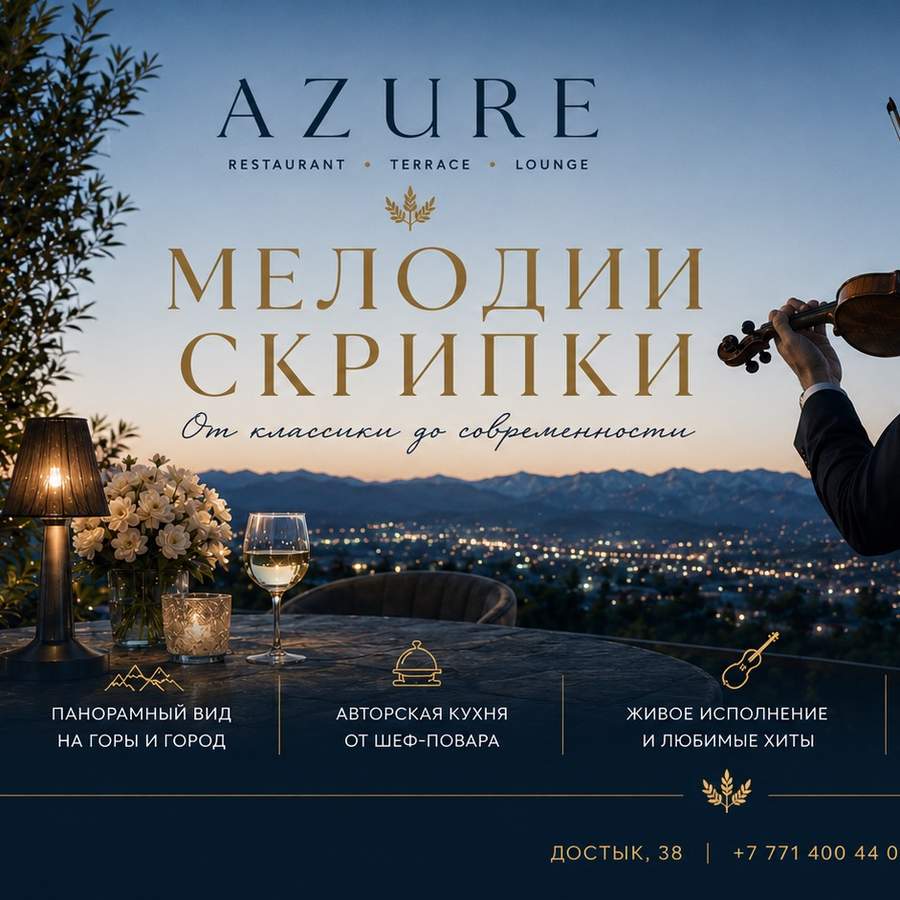 Музыкальный концерт скрипки в AZURE