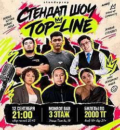 Стендап шоу «Topline»