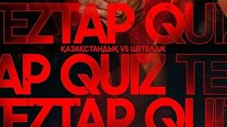 Teztap: Ән мен Әнші – Қазақстандық vs Шетелдік