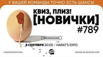Квиз, плиз! (новички) #789