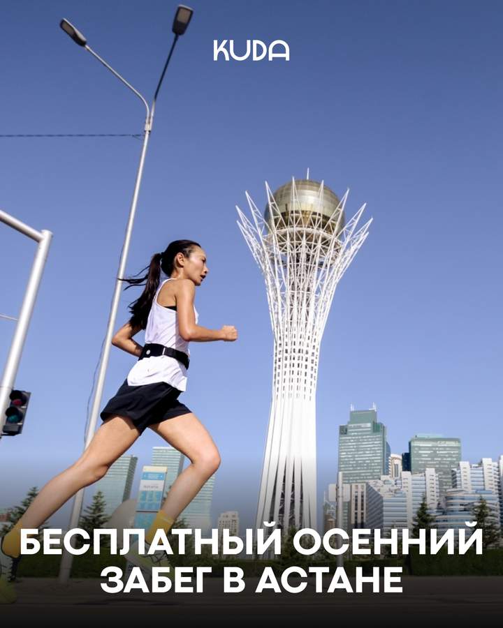 Осенний забег «JANA MEN KÙZ RUN»