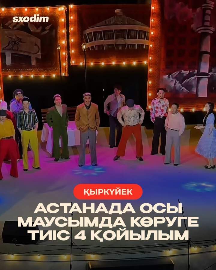 Топ-4 спектакля театра Jan в Астане