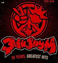 ЭЛИЗИУМ — Greatest Hits Tour в Алматы