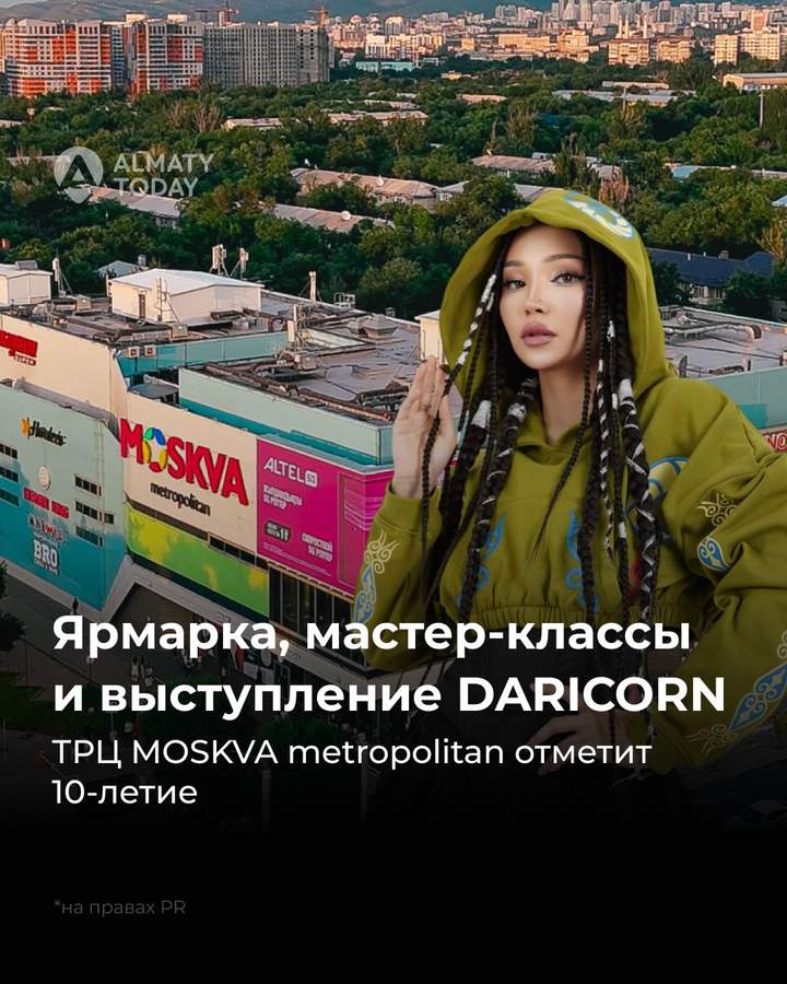 10-летие ТРЦ MOSKVA metropolitan