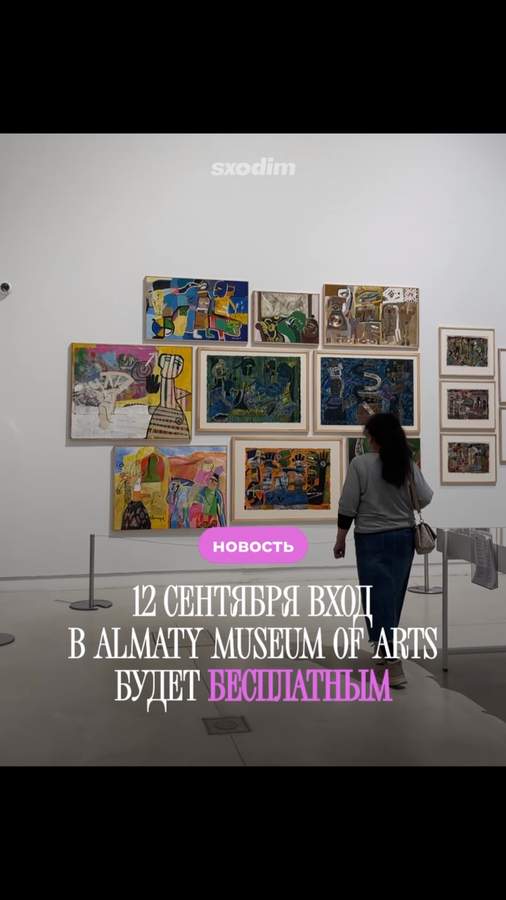 Бесплатный вход в Almaty Museum of Arts
