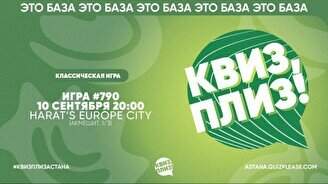 Квиз, плиз! #790